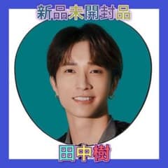 田中樹 うちわ まとめ売り チェンエラ 〜 MILESixTONES m28174992476_1.jpg?1767869507