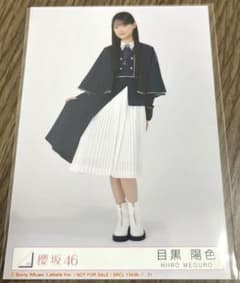 櫻坂46 目黒陽色　13枚目シングル初回仕様限定　封入生写真　ヒキ1枚のサムネイル
