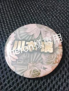 川本璃 缶バッチのサムネイル