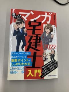 うかる! マンガ宅建士入門 2022年度版のサムネイル