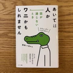 あいては人が話が通じないときのサムネイル