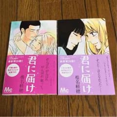 君に届け 25、26巻セットのサムネイル