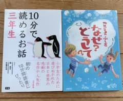 こころのふしぎなぜ?どうして? 10分で読めるお話 三年生のサムネイル