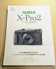 Thumbnail of X-pro2　 パーフェクトガイド