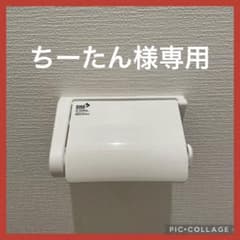 INAX LIXIL トイレ紙巻器 トイレットペーパーホルダー - メルカリ