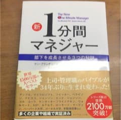 １分間マネジャーのサムネイル