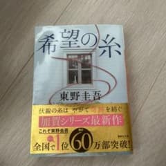 希望の糸のサムネイル