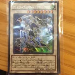 クリスタルウィング・シンクロ・ドラゴン シークレットのサムネイル