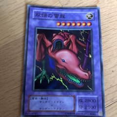 遊戯王 双頭の雷龍のサムネイル