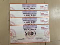 りんさん専用です。吉野家株主優待券。500円×4枚のサムネイル