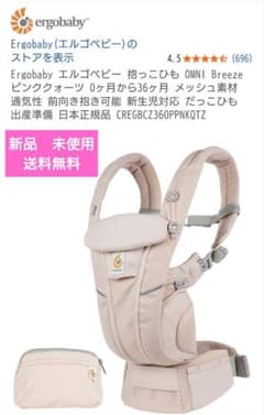 美品　elgobaby エルゴベビー　オムニブリーズ　高級抱っこ紐　ピンク 新品 未使用 エルゴ オムニ ブリーズ ピンク ergo 抱っこ紐 ピンク