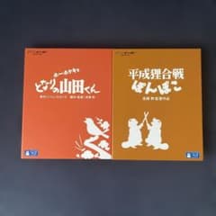 Blu-ray 지브리 이웃의 야마다 군 헤세이 타누키 전투 폰포코 세트