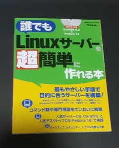 誰でもLinuxサーバー超簡単に作れる本のサムネイル