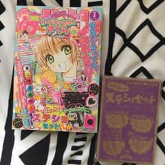 なかよし 7月号 CCさくら 付録付きのサムネイル
