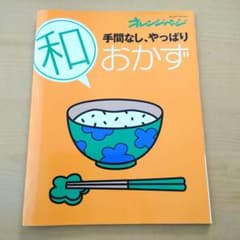 手間なし、やっぱり(和)おかずのサムネイル
