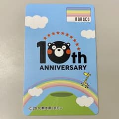 10周年　熊本限定くまモンnanacoカードのサムネイル