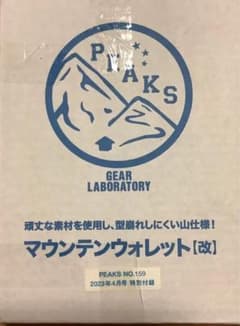 PEAKS2023年4月号付録　マウンテンウォレットのサムネイル
