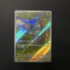 モンジャラ AR スカーレット&バイオレット 強化拡張パックのサムネイル