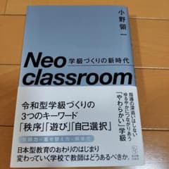 Neo classroom 学級づくりの新時代のサムネイル