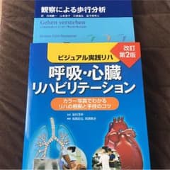 歩行分析、呼吸・心臓リハビリテーションのサムネイル