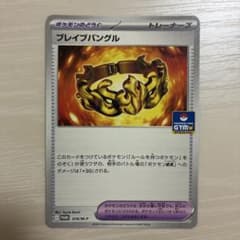 ブレイブバングル ポケモンカード　ジムプロモのサムネイル