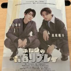 JUNON2026.12樋口幸平 高尾颯斗 切り抜き 3ページのサムネイル