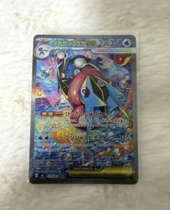 ⭐︎人気上昇高騰中⭐︎ 希少価値のあるポケモンカード　メガゲッコウガex SAR ⭐︎人気上昇高騰中⭐︎ 希少価値のあるポケモンカード メガゲッコウガ