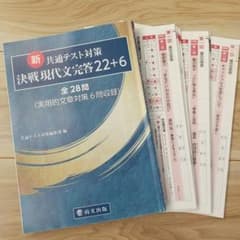 新共通テスト対策 決戦現代文 22+6 高校
