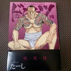 ドンケツ 最新16巻のサムネイル