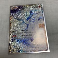 ポケモン25周年アニバーサリー  プロモカードのサムネイル