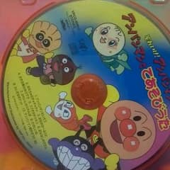 それいけ！アンパンマン[アンパンマンとてあそびうたCD]のサムネイル
