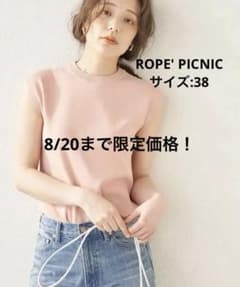 ROPE' PICNIC ノースリーブタンクトップ　ピンク　接触冷感　UVカットのサムネイル