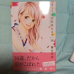 ❗️定価以下❗️きょうは会社休みます。10巻のサムネイル