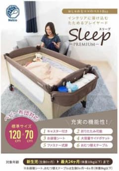 ネビオ sleepプレミアム プレイヤードのサムネイル