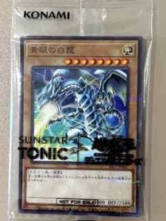遊戯王×SUNSTAR TONIC 青眼の白龍 未開封 - メルカリ