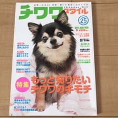 チワワスタイル Vol.25のサムネイル