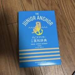 ジュニア・アンカー 英和辞典 第7版 特装版のサムネイル