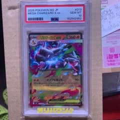 PSA10】メガリザードンex RR M2 インフェルノxのサムネイル