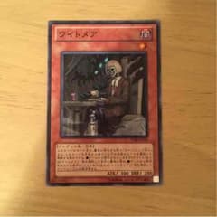 ワイトメアのサムネイル