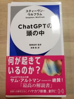 ChatGPTの頭の中のサムネイル