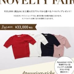 アプワイザーリッシェ　ケーブルニット　ノベルティのサムネイル