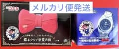 名探偵コナン　プラチナムザッカ　蝶ネクタイ型変声機・腕時計型麻酔銃 セットのサムネイル