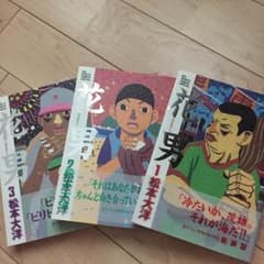 美品　松本大洋　花男のサムネイル