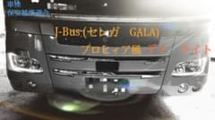 J-バス　プロフィア風　LEDディライトセット m28194558902_1.jpg?1579432585