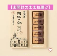 【新品未開封】 札幌農学校　開拓の詩　　三枚重ねチョコがけクッキー　5枚入りのサムネイル