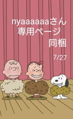 nyaaaaaaさん専用ページのサムネイル