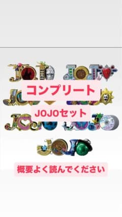 JOJO 세트 2부