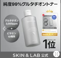 SKIN&LAB グルタチオントナー 200mlのサムネイル