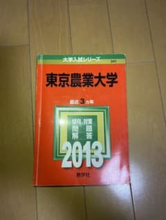 東京農業大学 2013のサムネイル