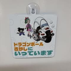 一番くじ ドラゴンボール VSオムニバス CROSS　G賞　吸盤付きプレートのサムネイル